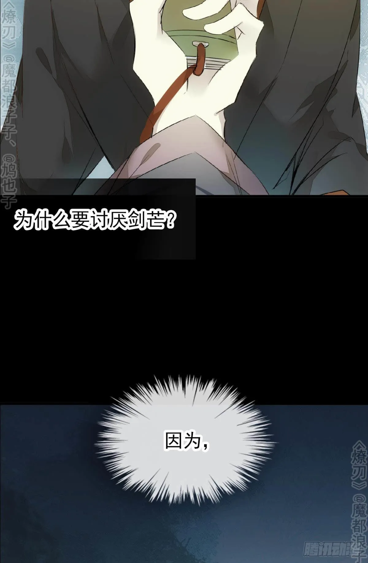 免费番外 断剑4 第8页