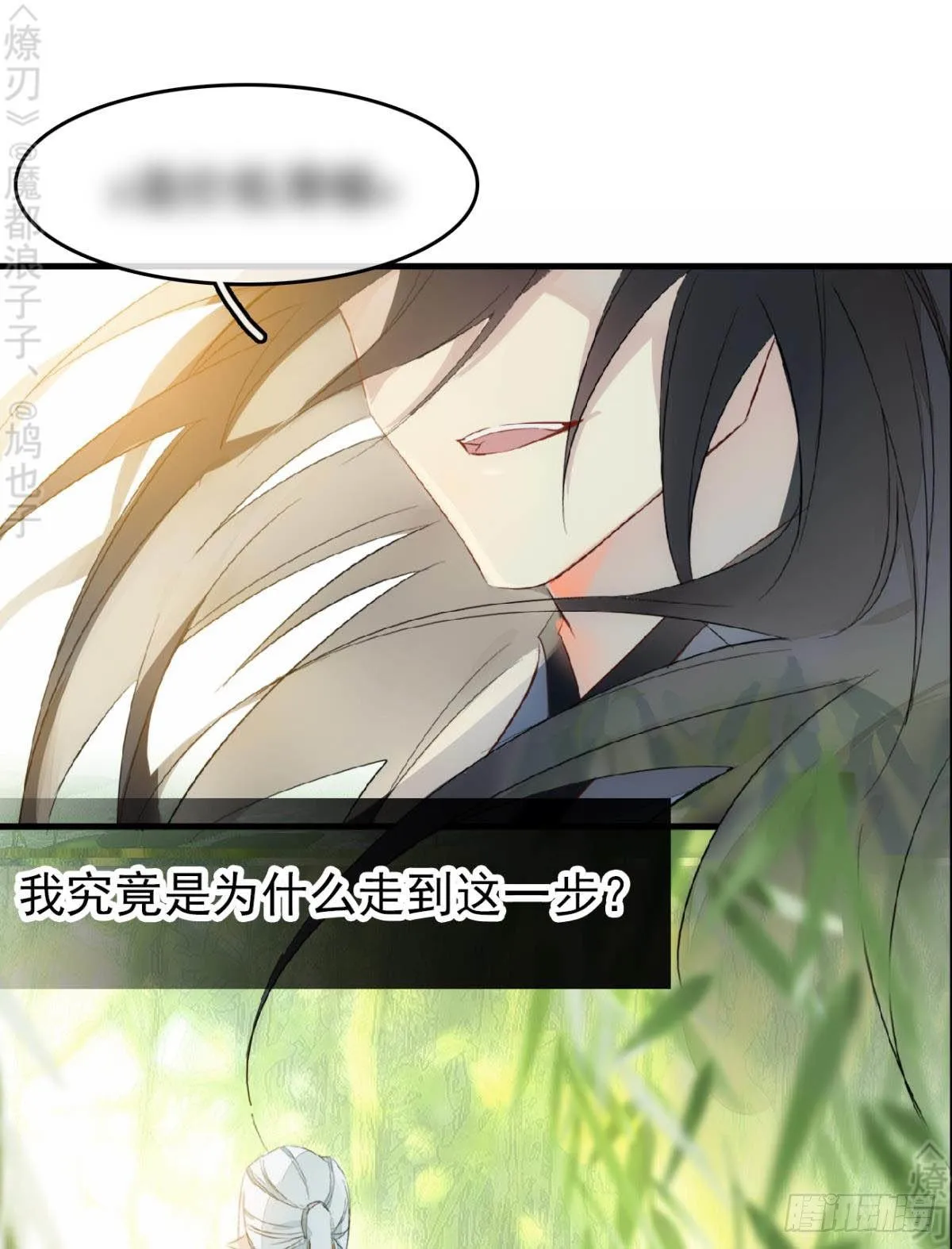 免费番外 断剑4 第10页
