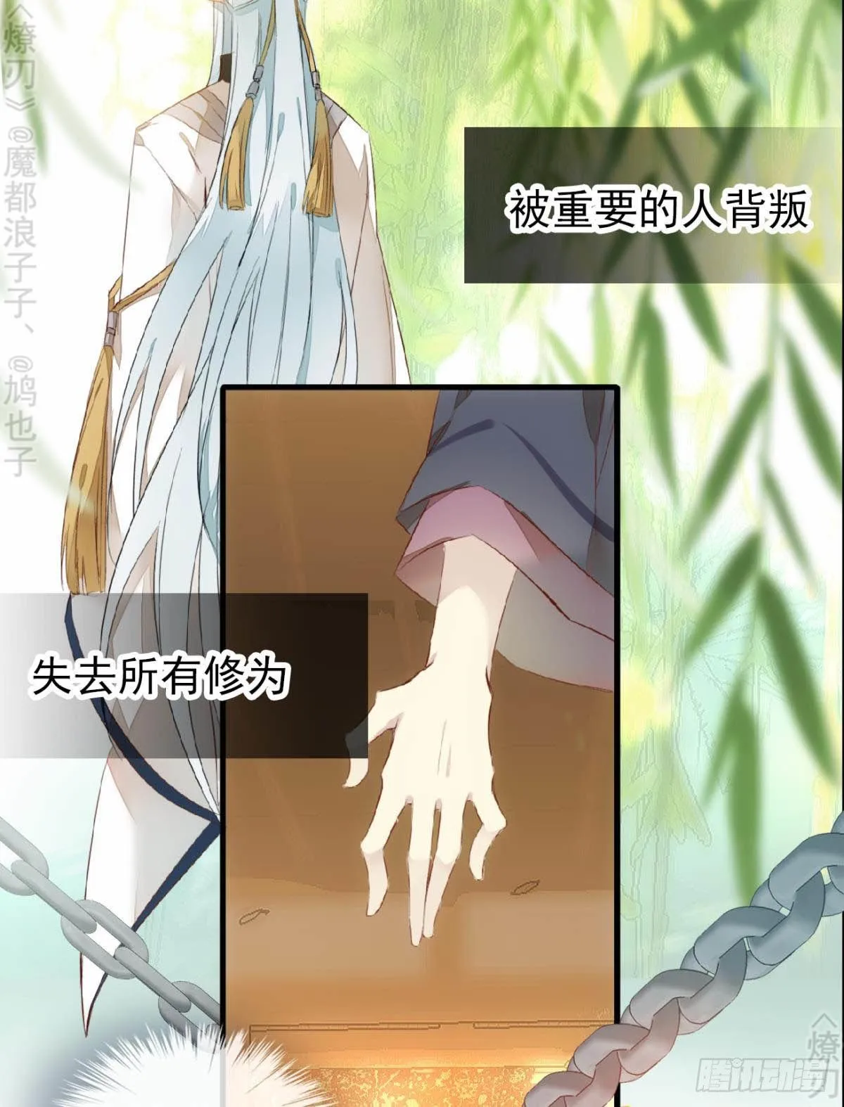 免费番外 断剑4 第11页