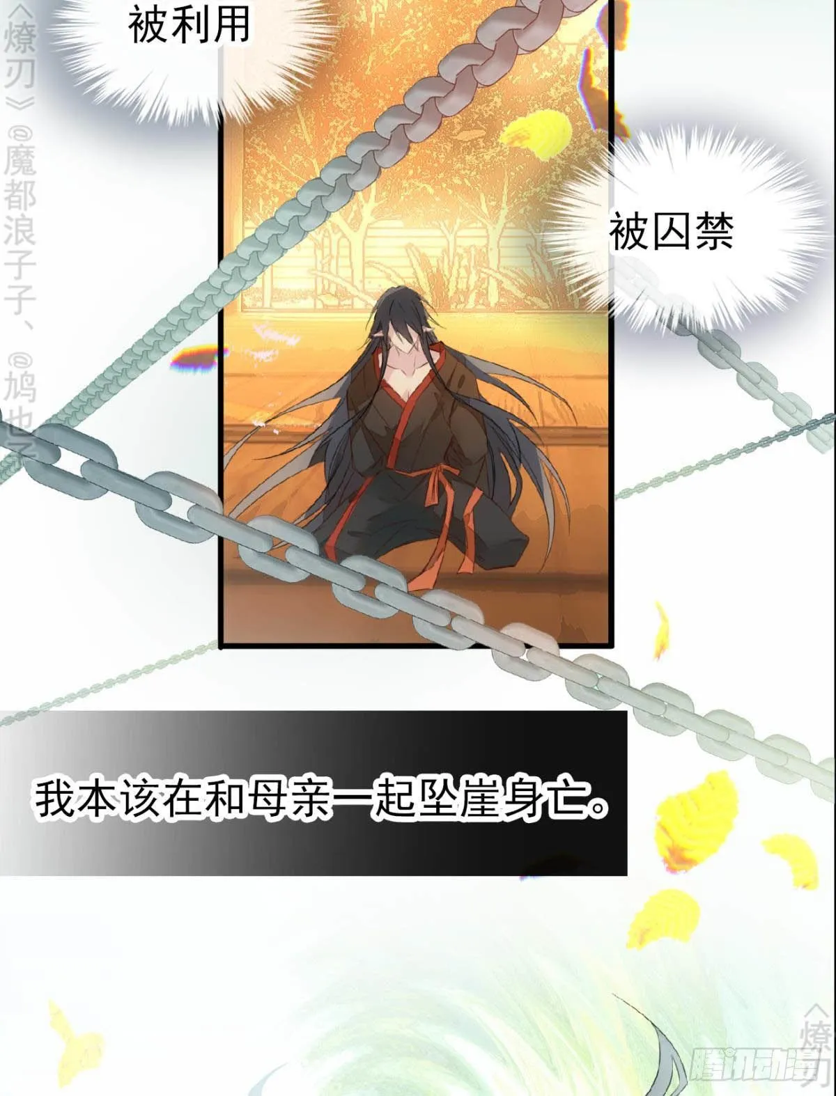 免费番外 断剑4 第12页