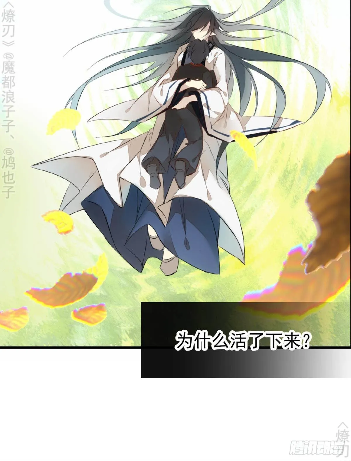 免费番外 断剑4 第13页