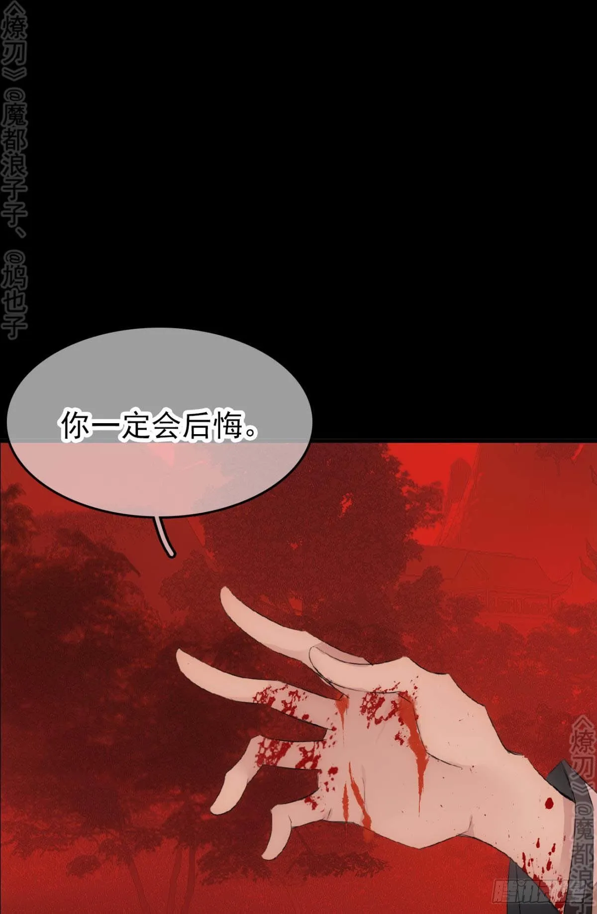 免费番外 断剑4 第18页