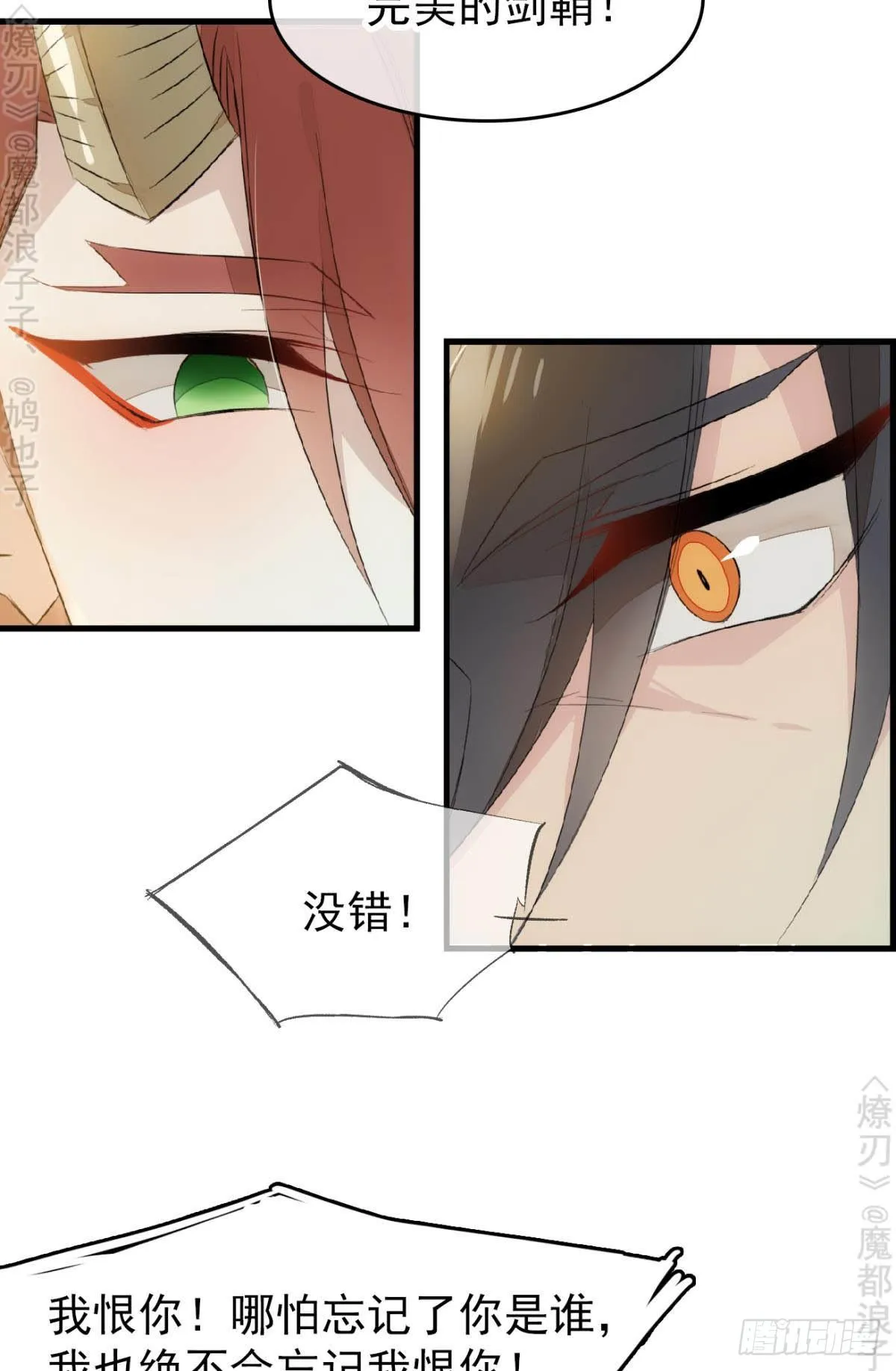 免费番外 断剑4 第24页