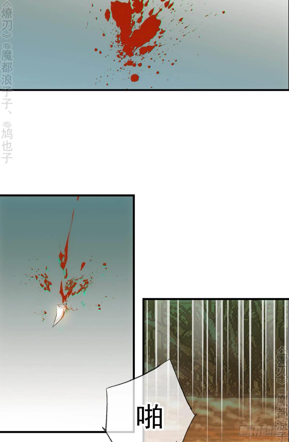 免费番外 断剑4 第28页