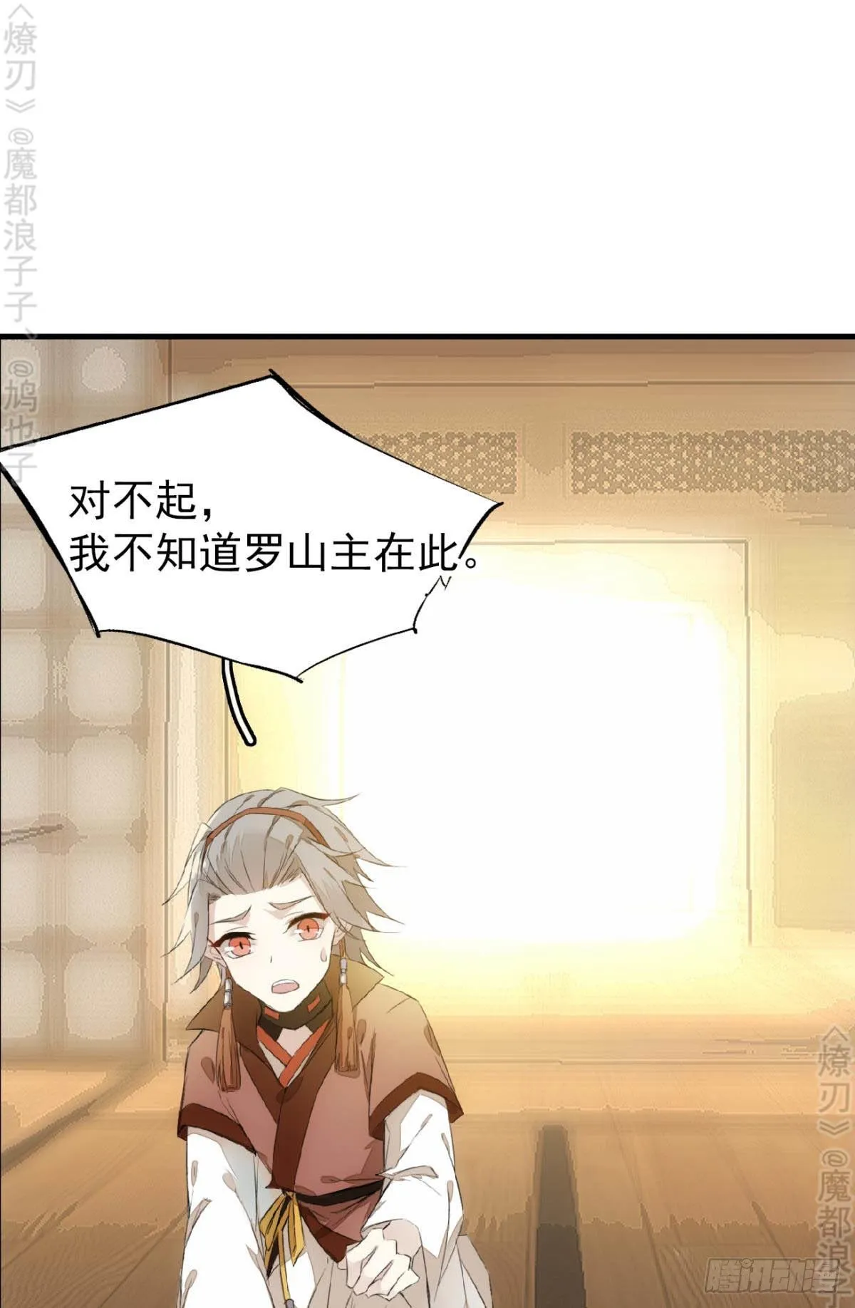 免费番外 断剑4 第30页