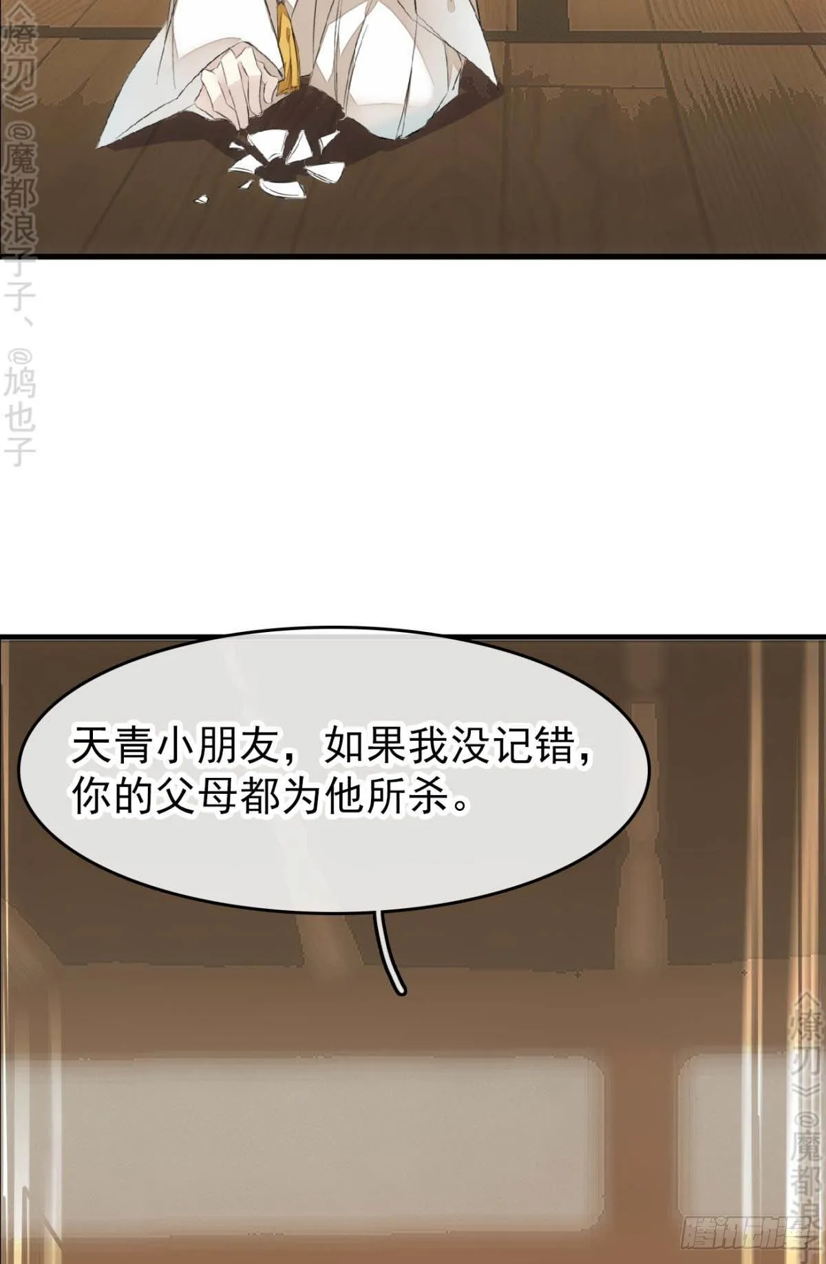 免费番外 断剑4 第31页
