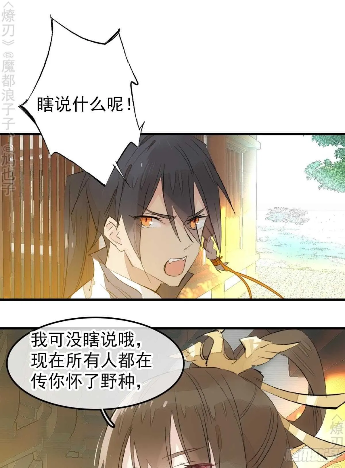 154 他怀了魔族野种 第10页