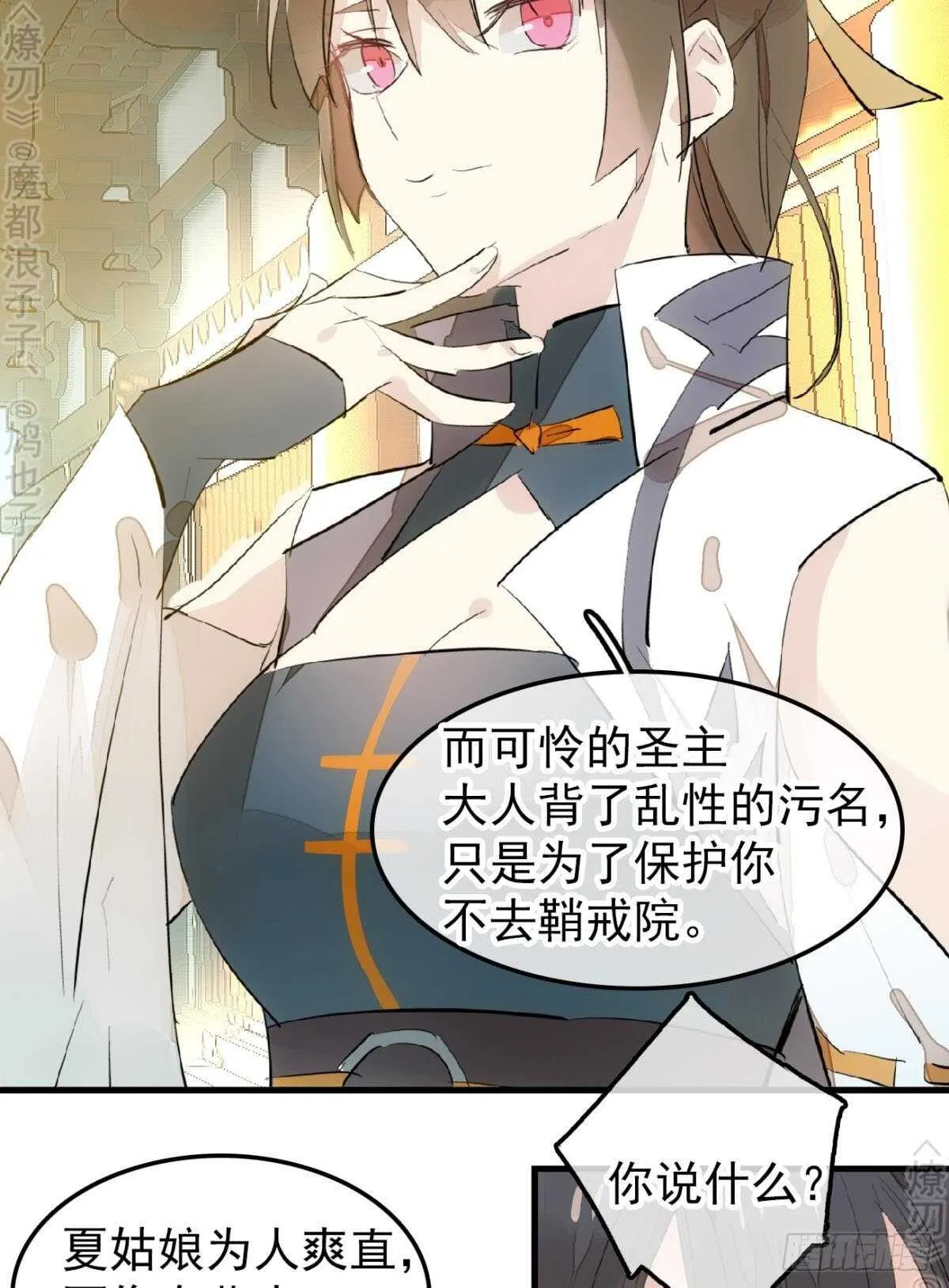 154 他怀了魔族野种 第11页