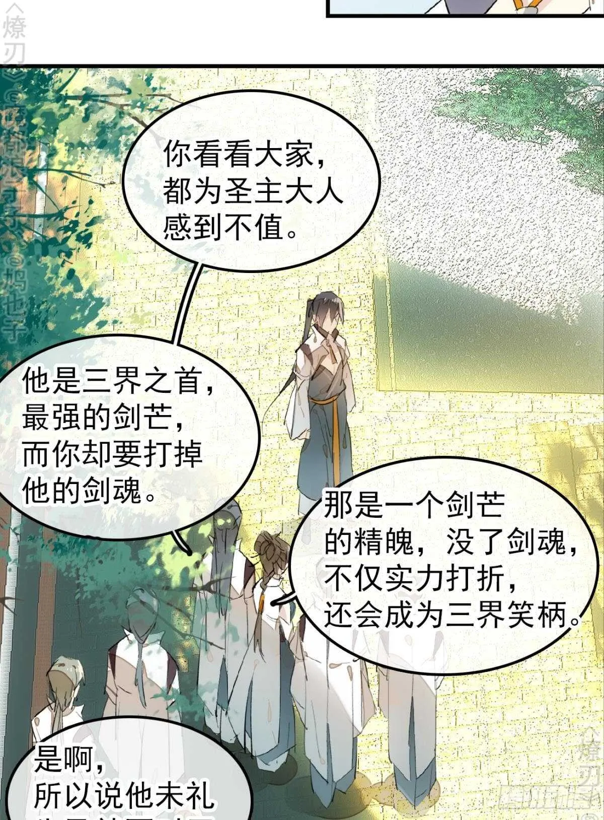154 他怀了魔族野种 第15页