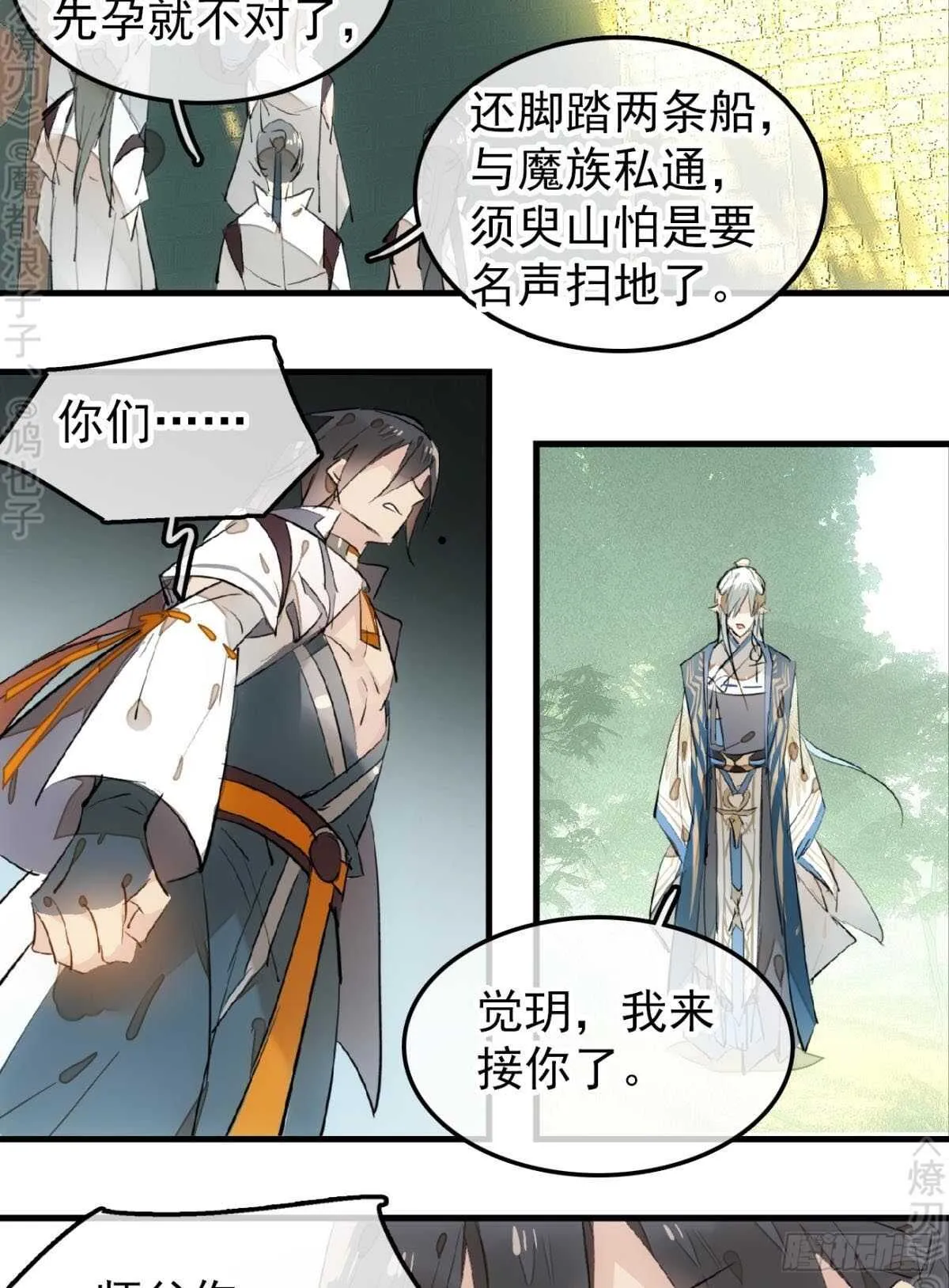 154 他怀了魔族野种 第16页
