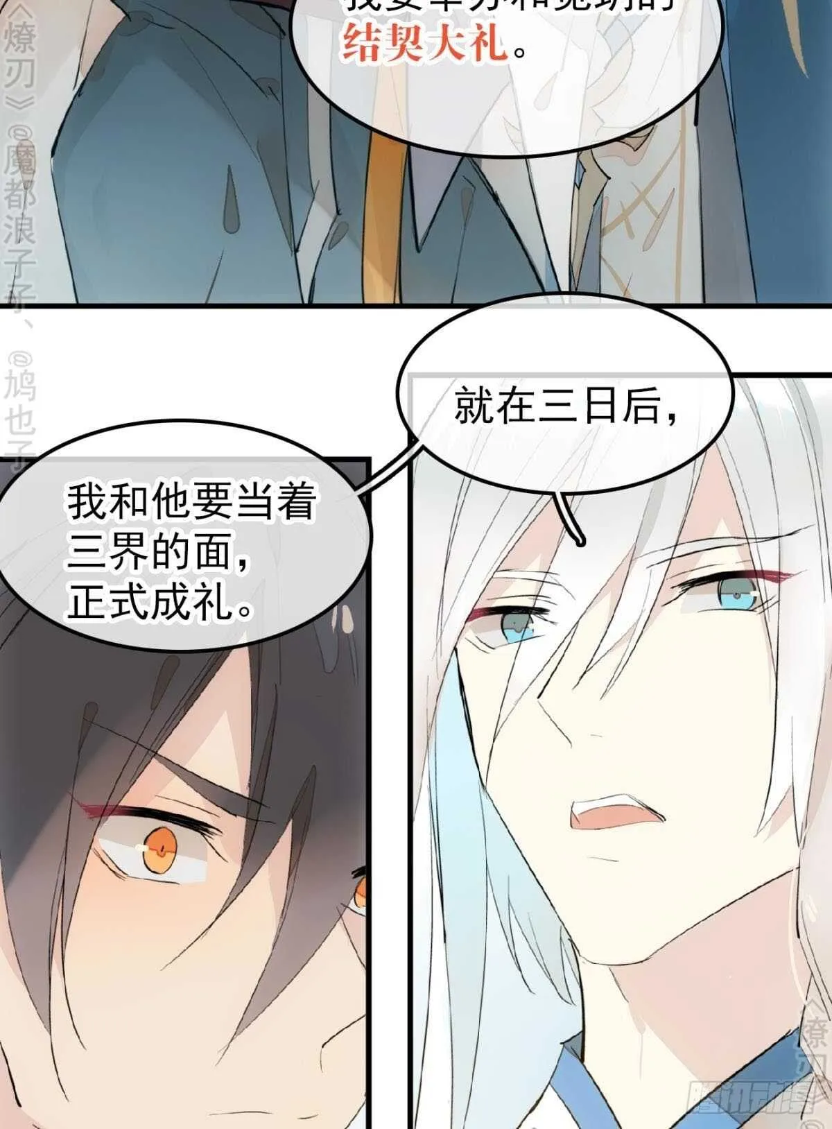 154 他怀了魔族野种 第24页