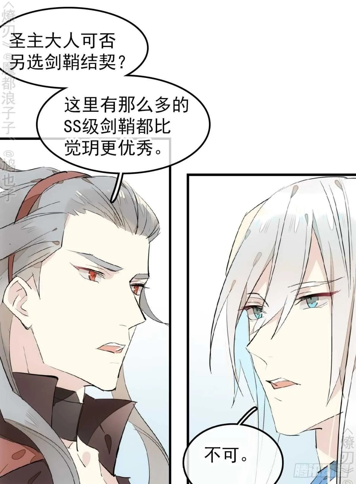 154 他怀了魔族野种 第30页