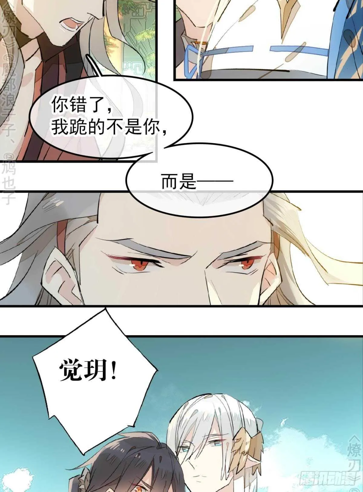 155 求你生剑魂 第5页