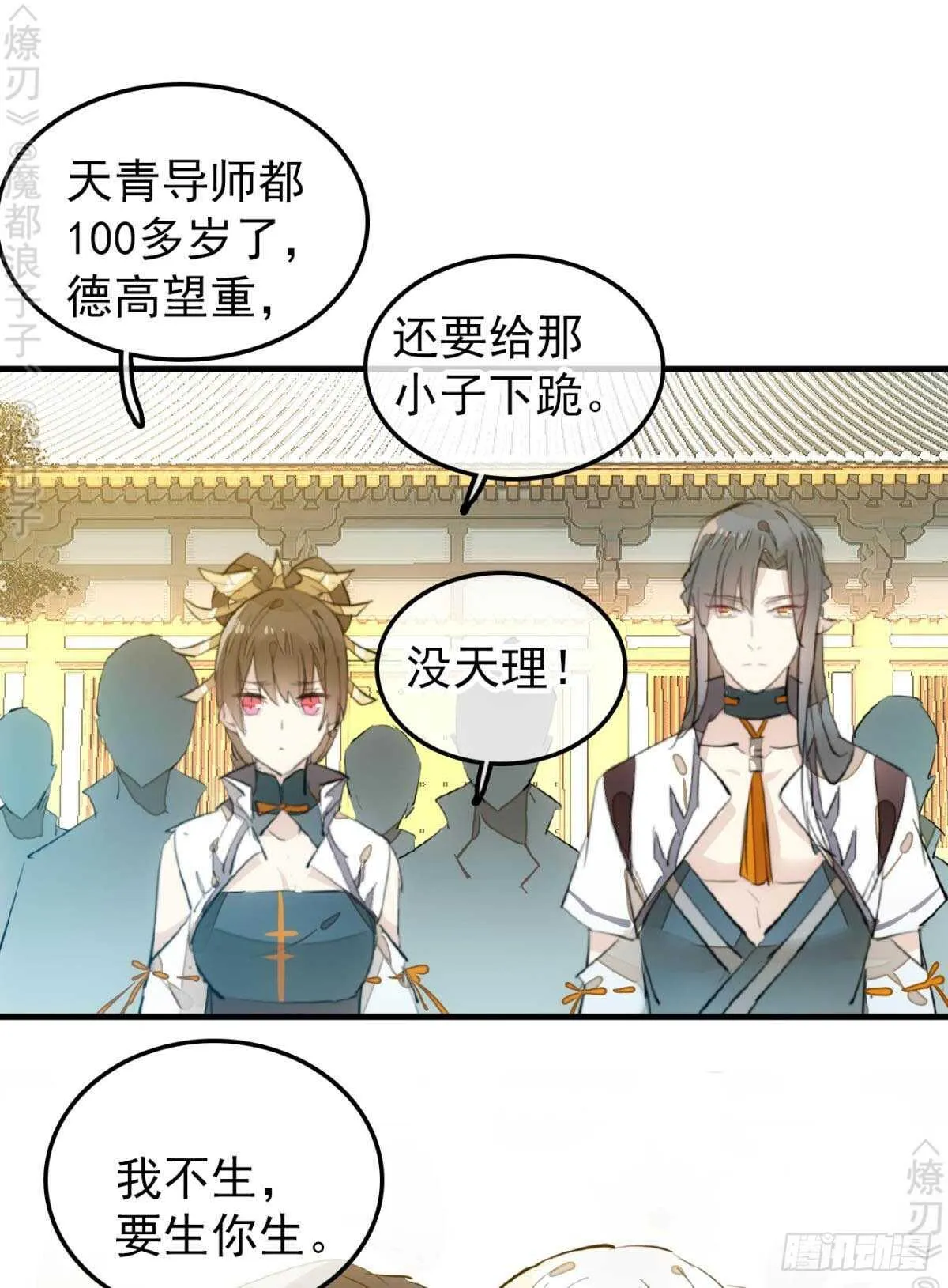 155 求你生剑魂 第8页