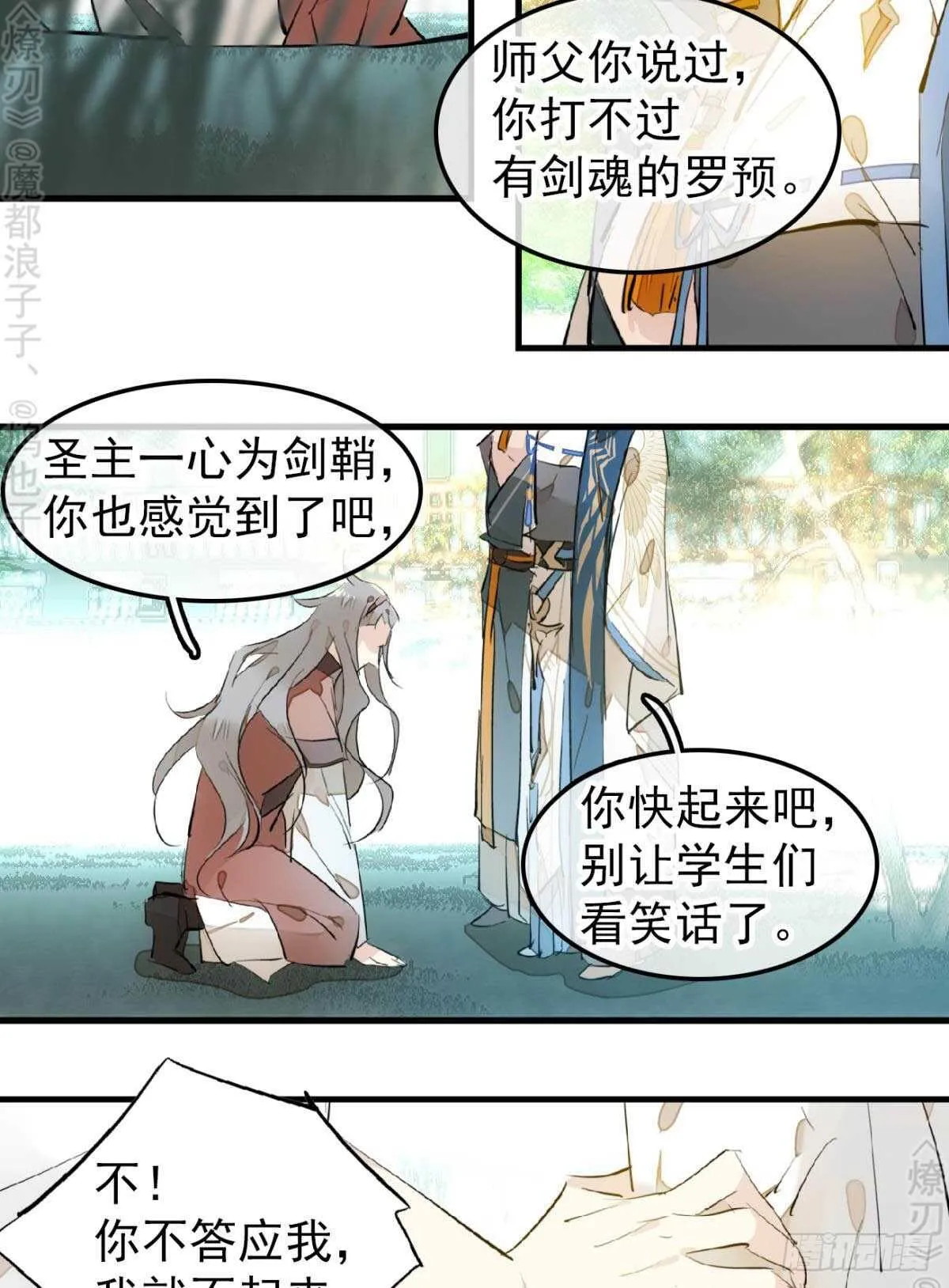 155 求你生剑魂 第13页