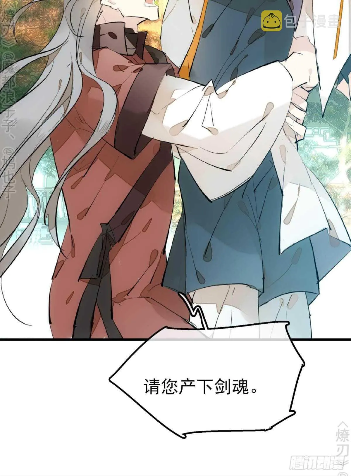 155 求你生剑魂 第15页