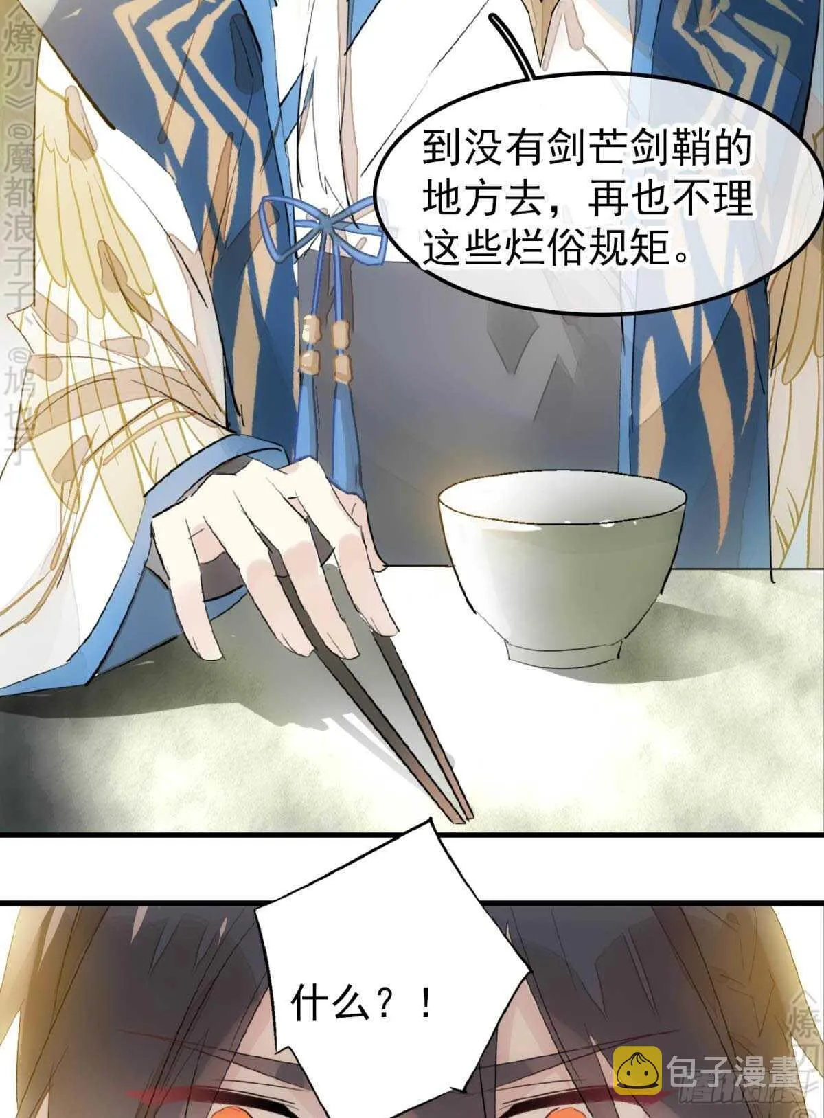 155 求你生剑魂 第29页