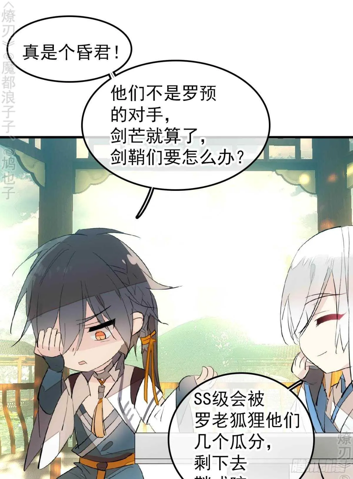 155 求你生剑魂 第32页