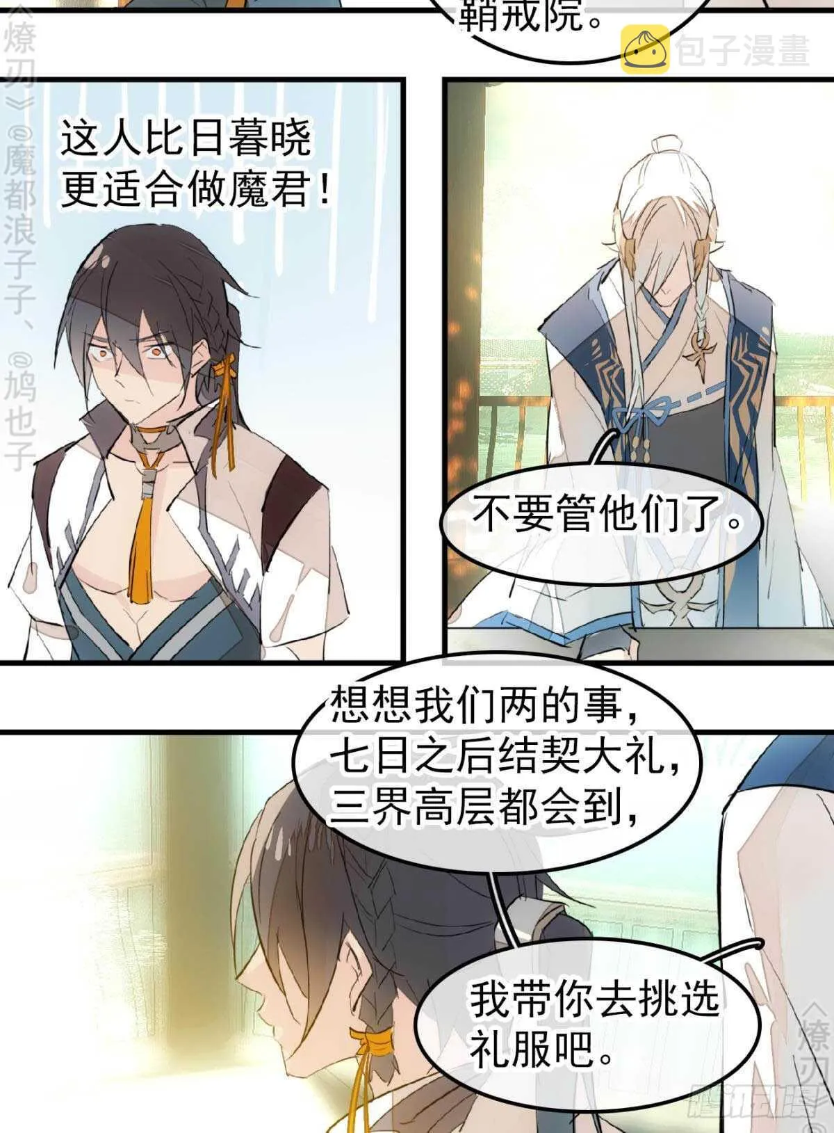 155 求你生剑魂 第33页