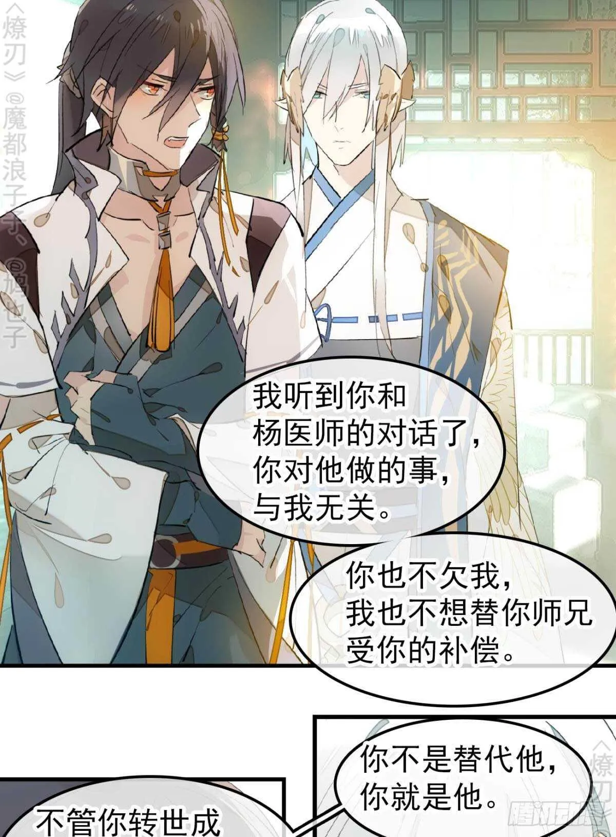 156 昏君与妖妃 第20页