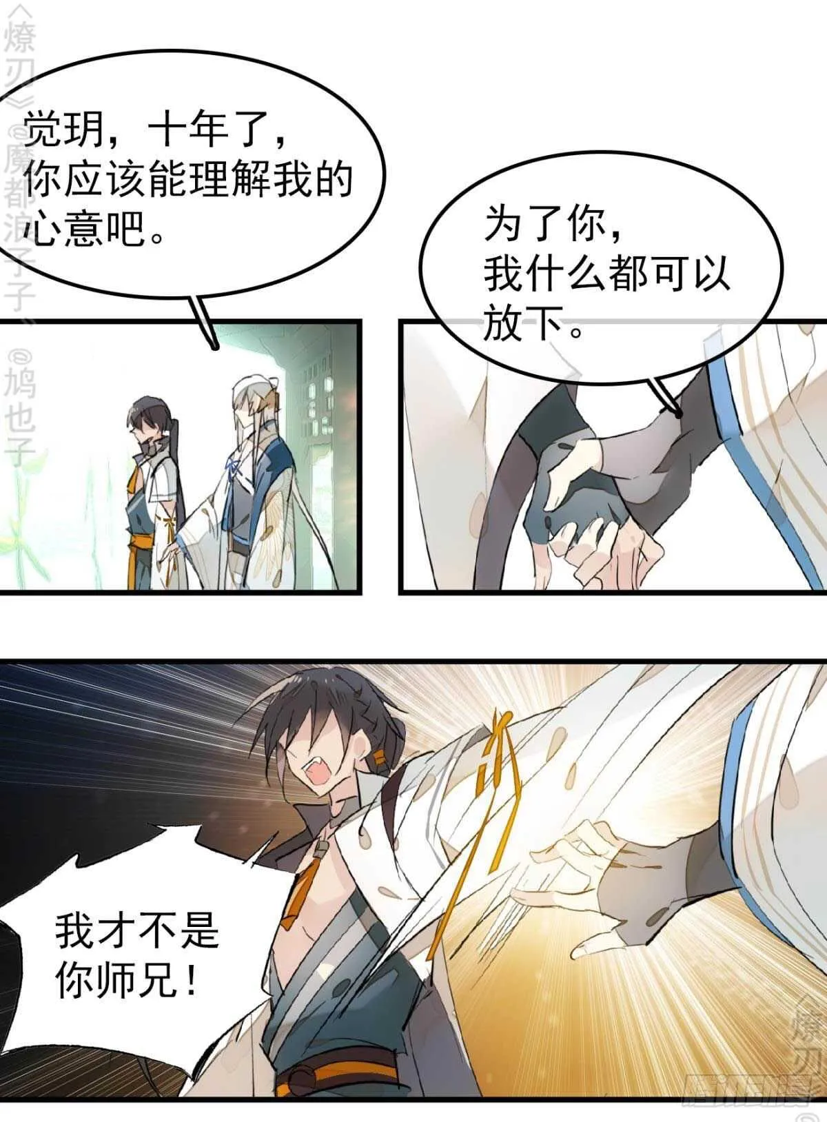 156 昏君与妖妃 第22页