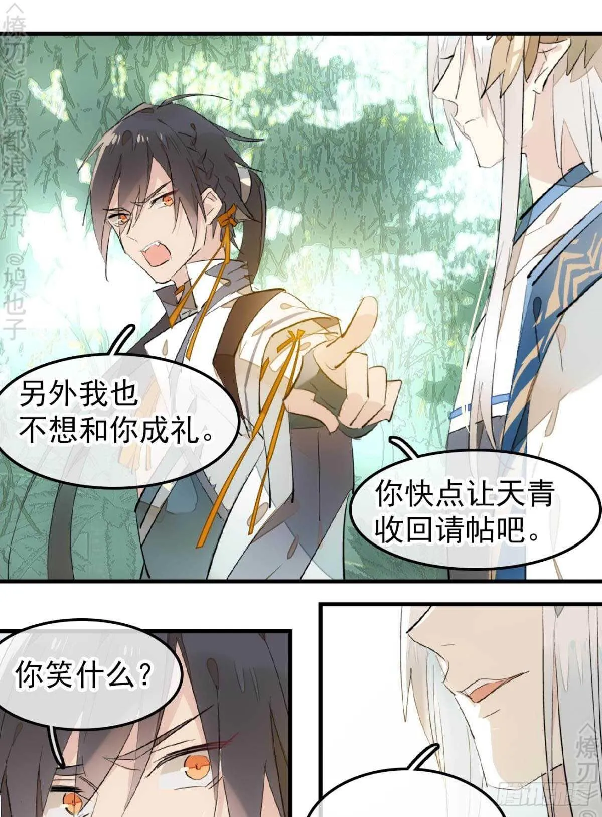 156 昏君与妖妃 第23页
