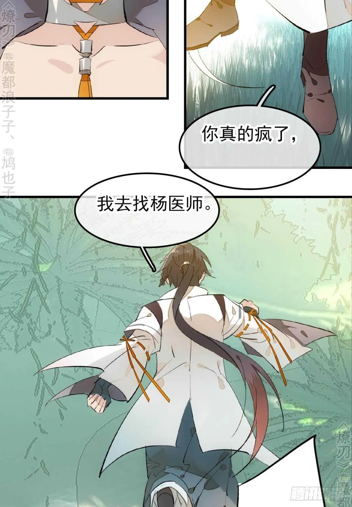 156 昏君与妖妃 第28页