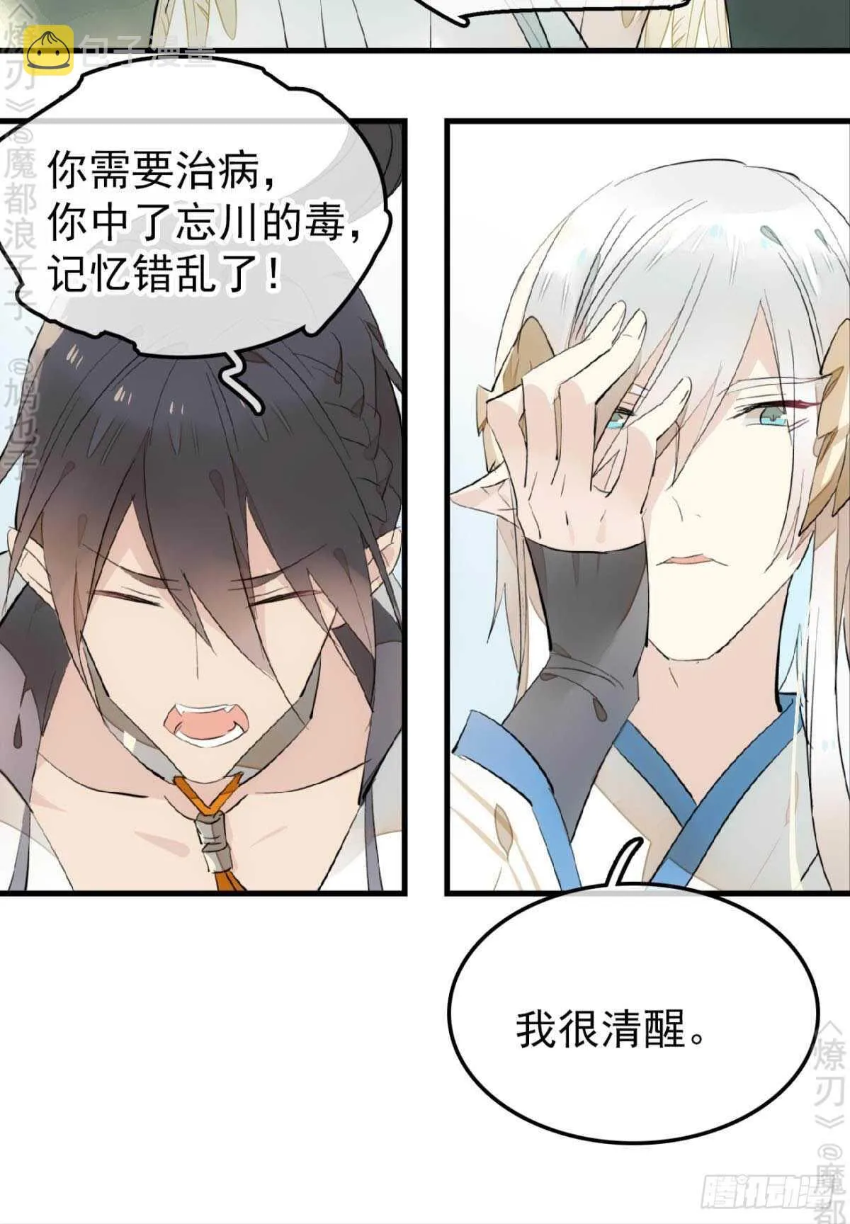 156 昏君与妖妃 第30页