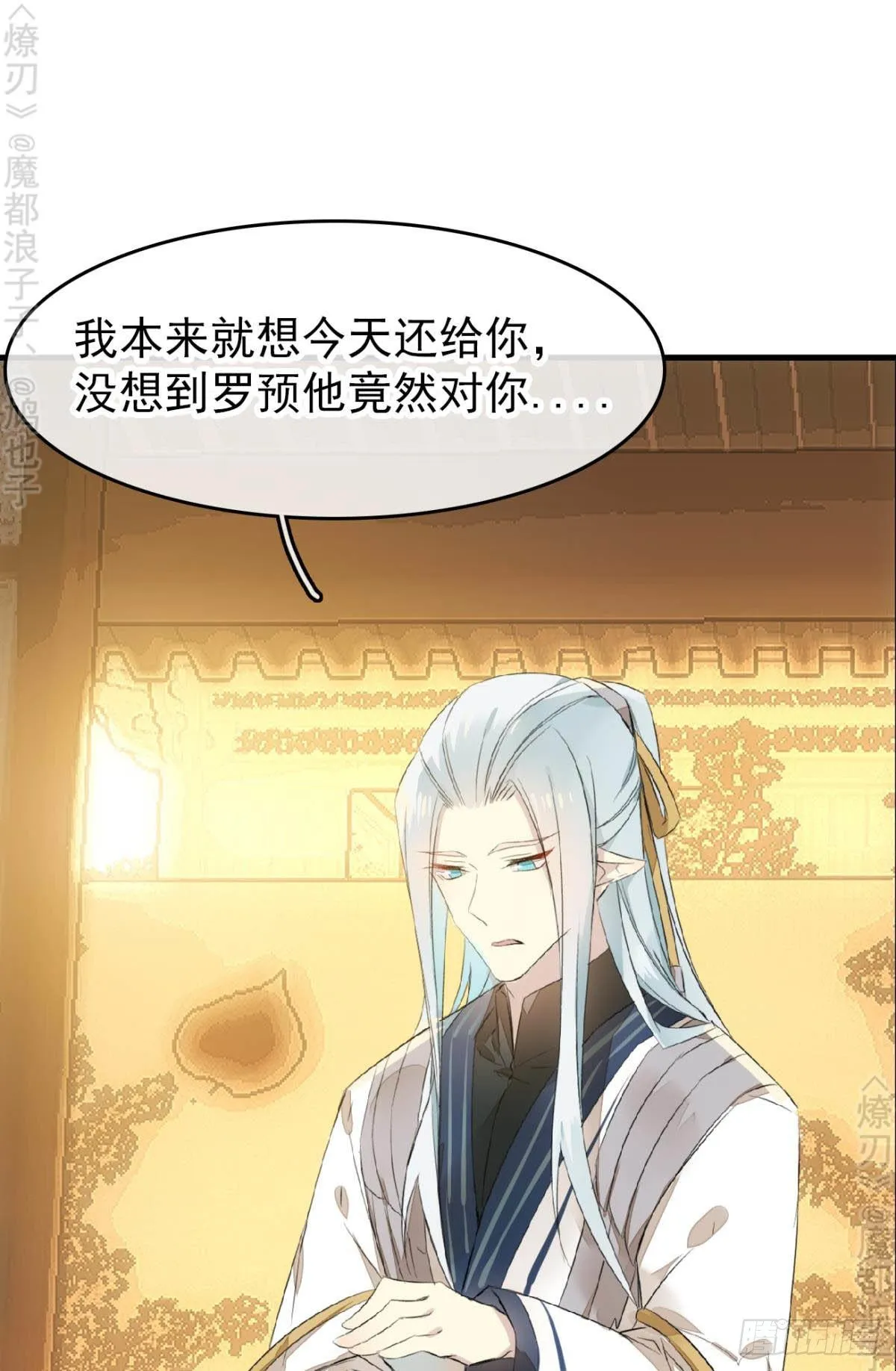 免费番外 断剑5 第14页