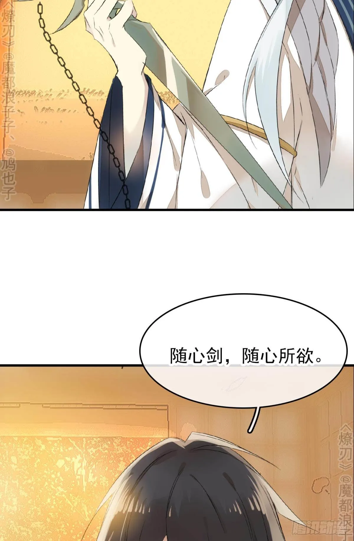 免费番外 断剑5 第16页