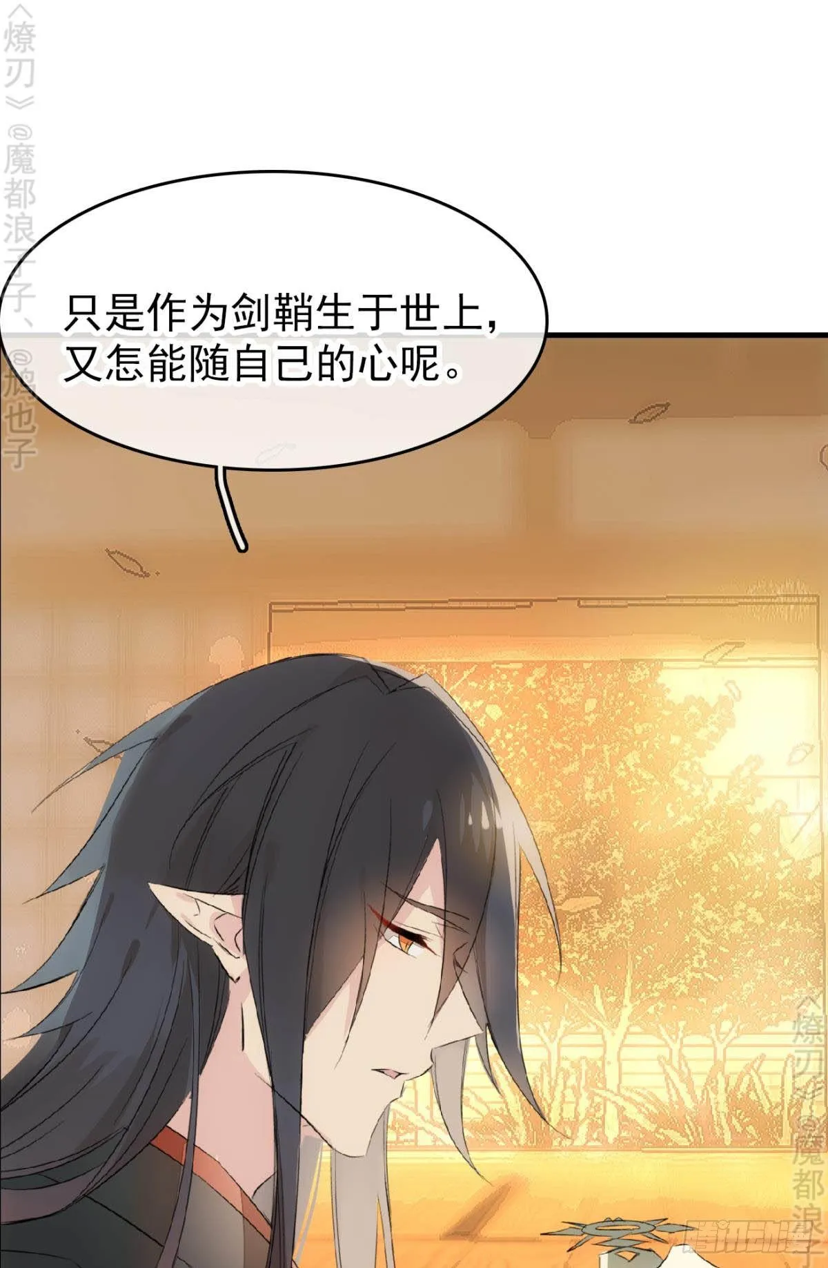 免费番外 断剑5 第18页