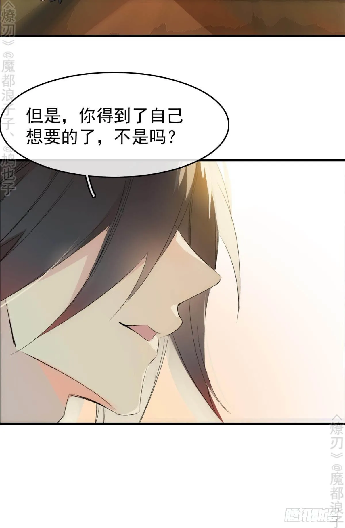 免费番外 断剑5 第21页