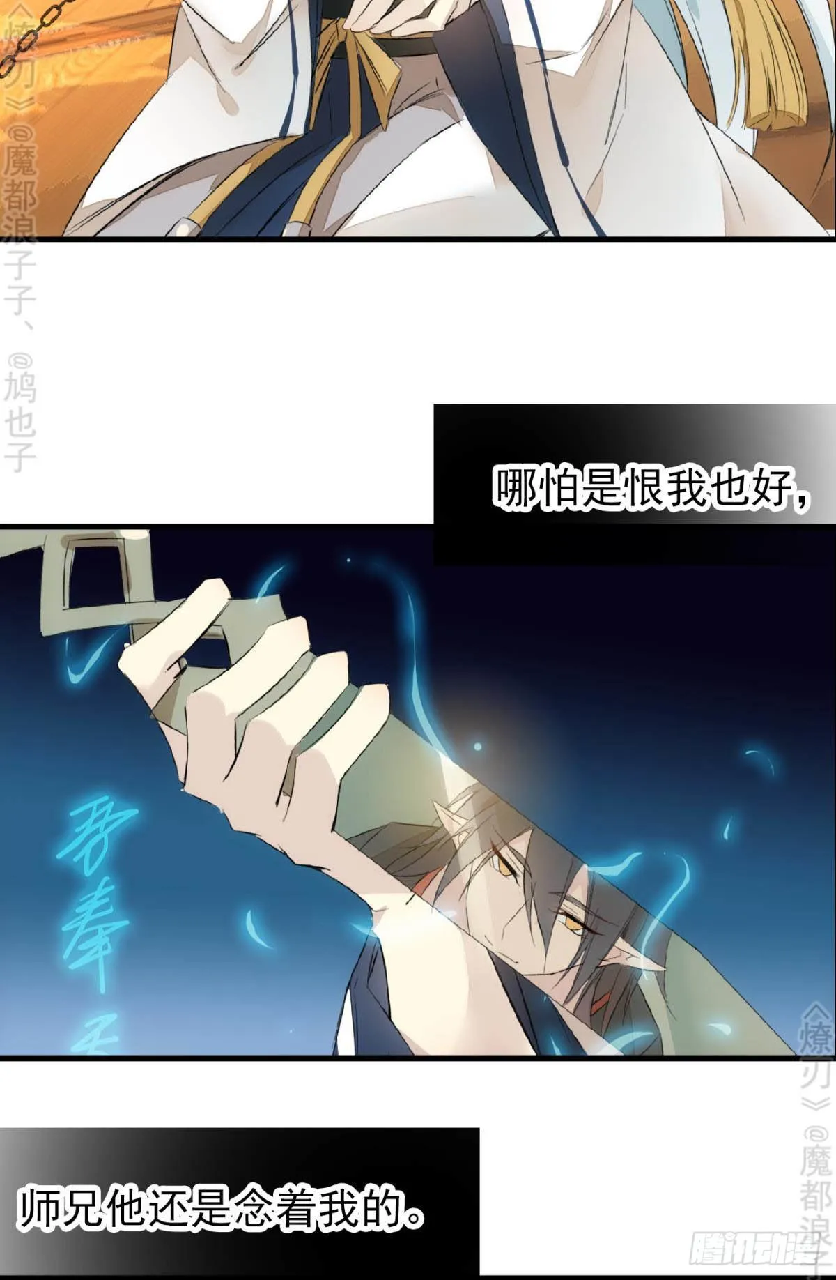 免费番外 断剑5 第23页