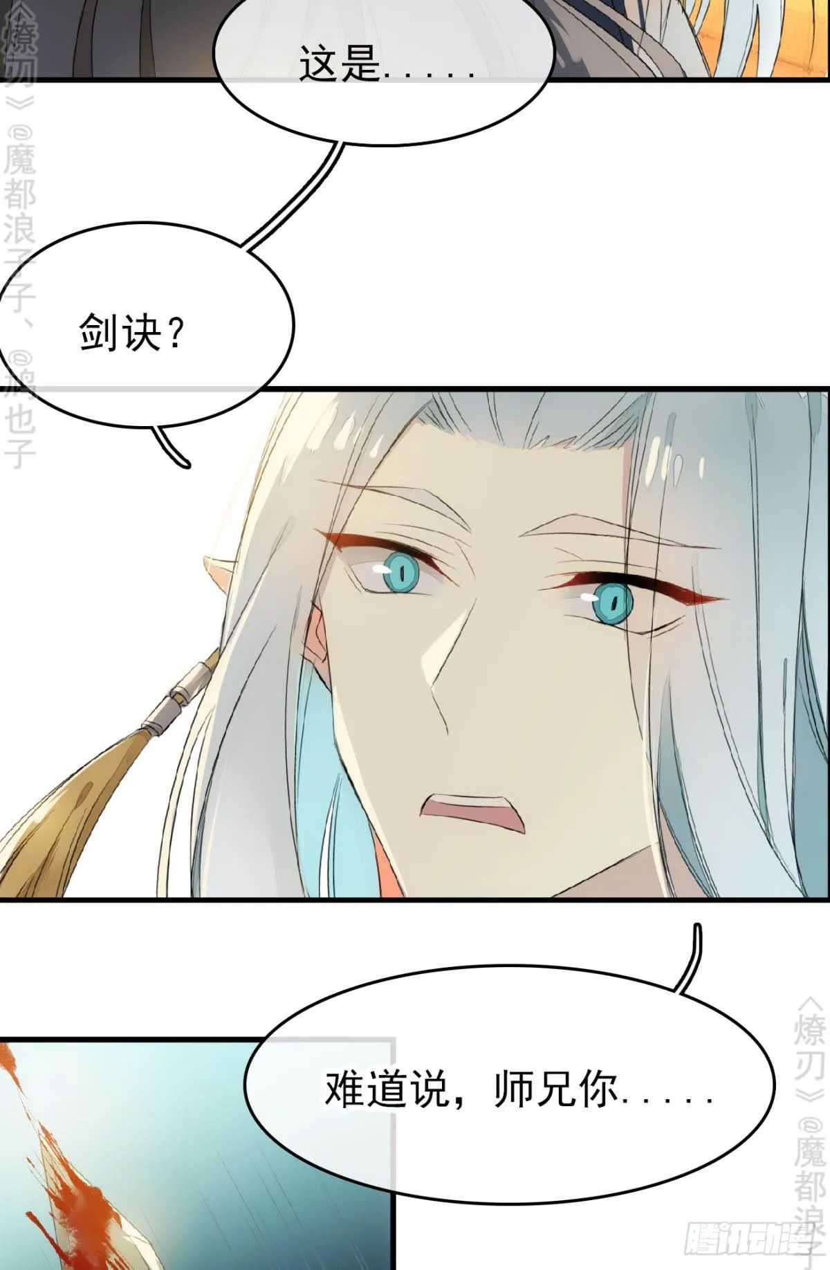 免费番外 断剑5 第27页