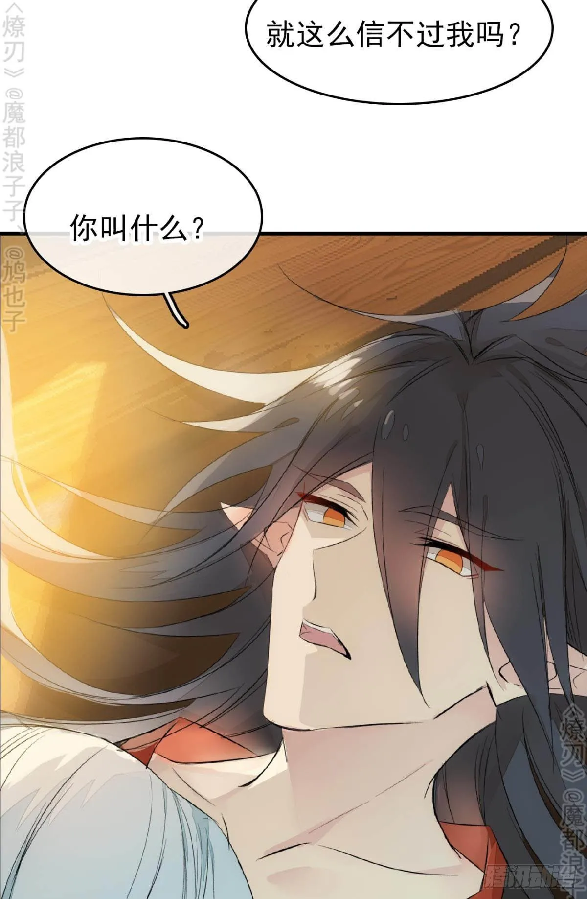 免费番外 断剑5 第32页