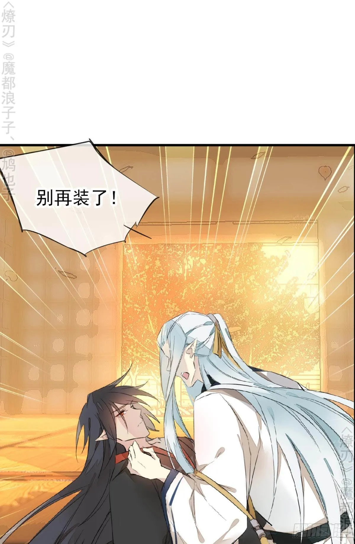 免费番外 断剑5 第34页