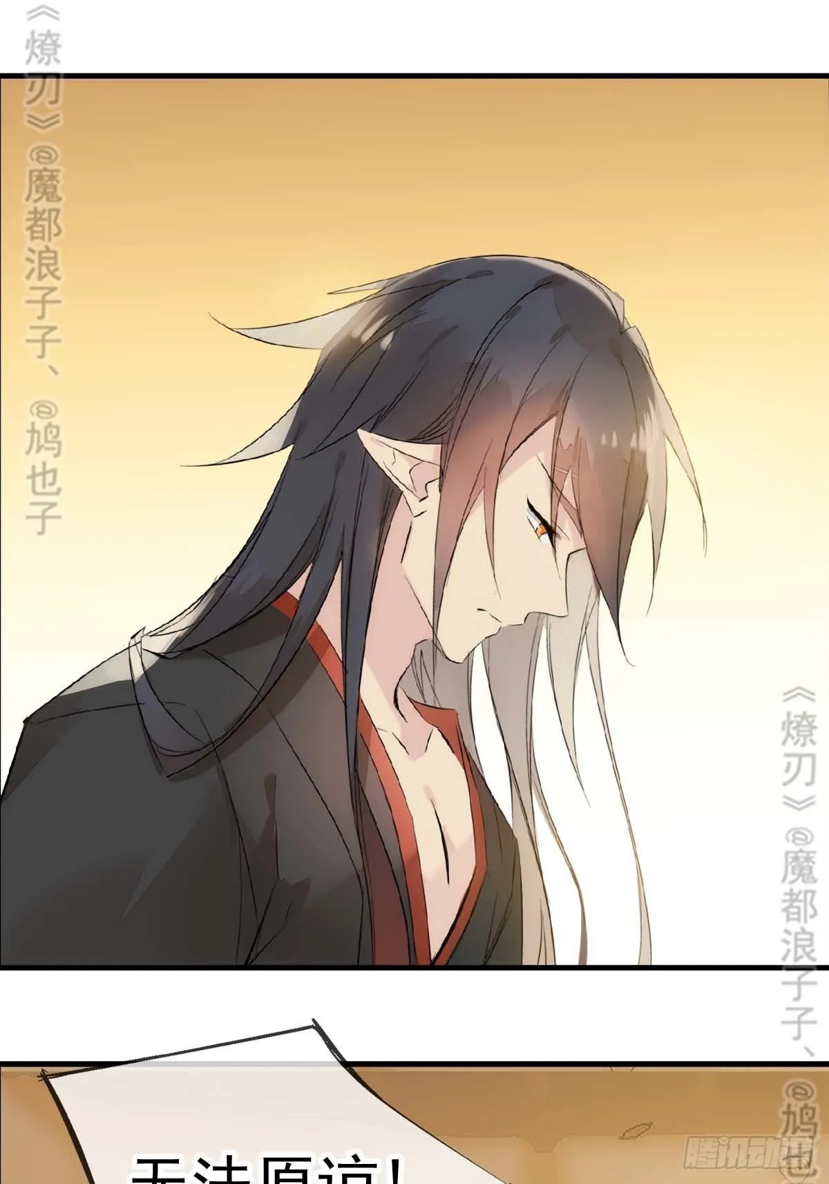 免费番外 断剑 6 第5页