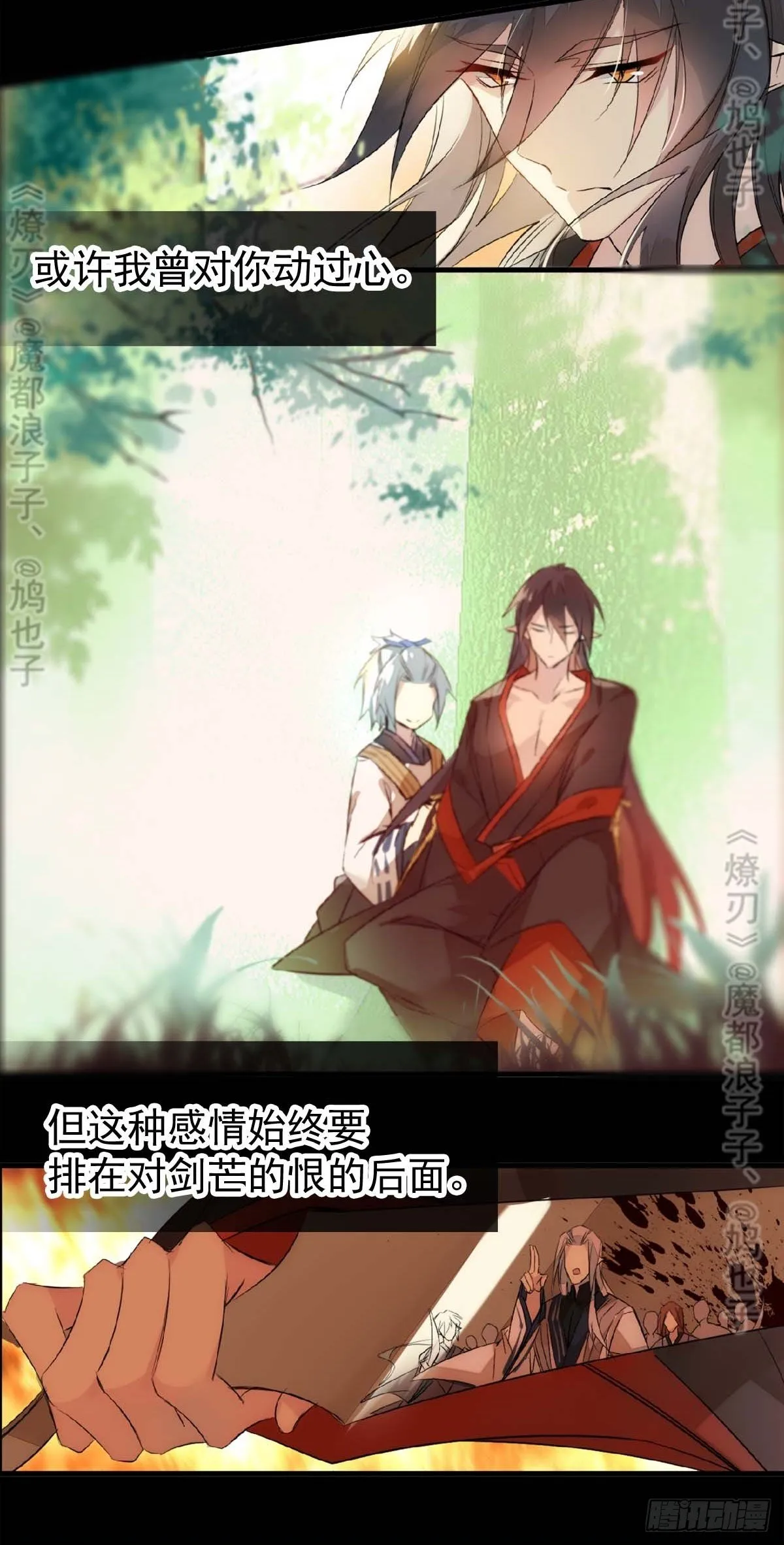 免费番外 断剑 6 第13页