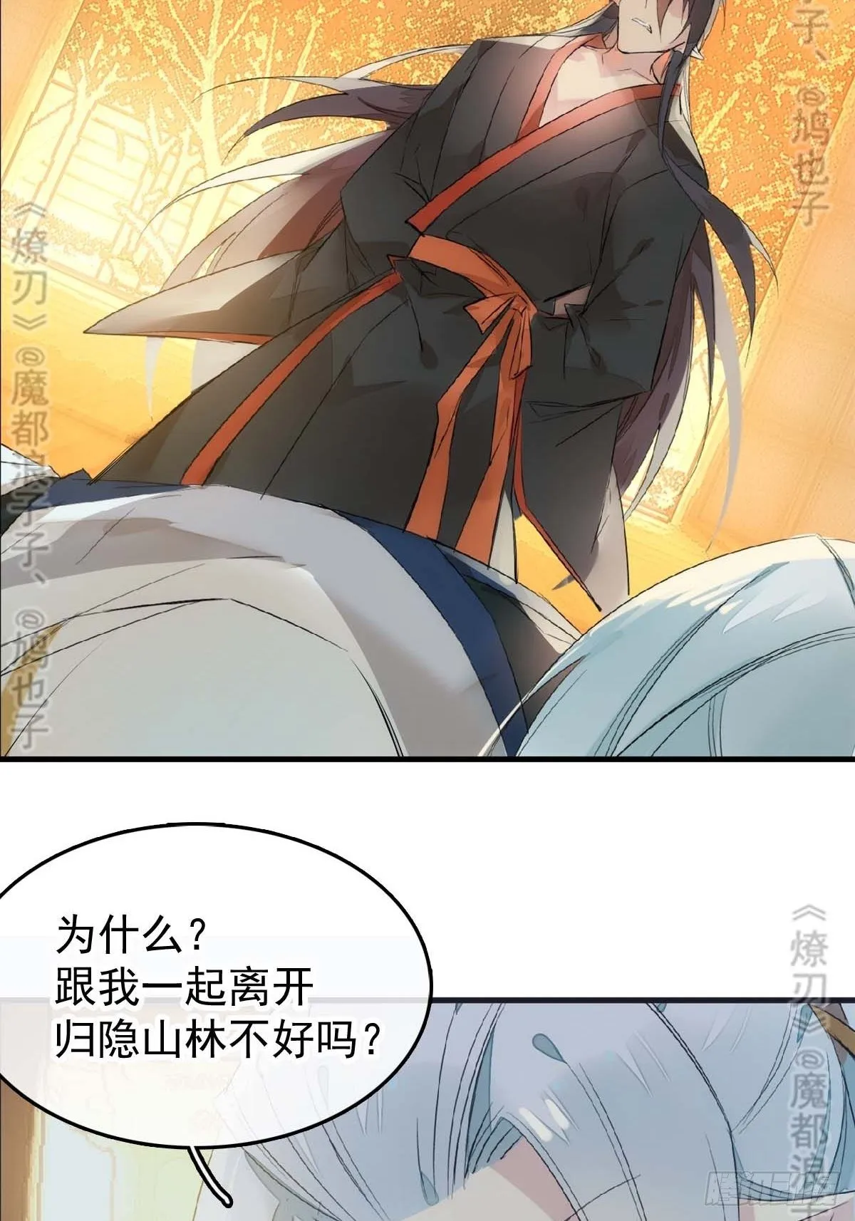 免费番外 断剑 6 第16页