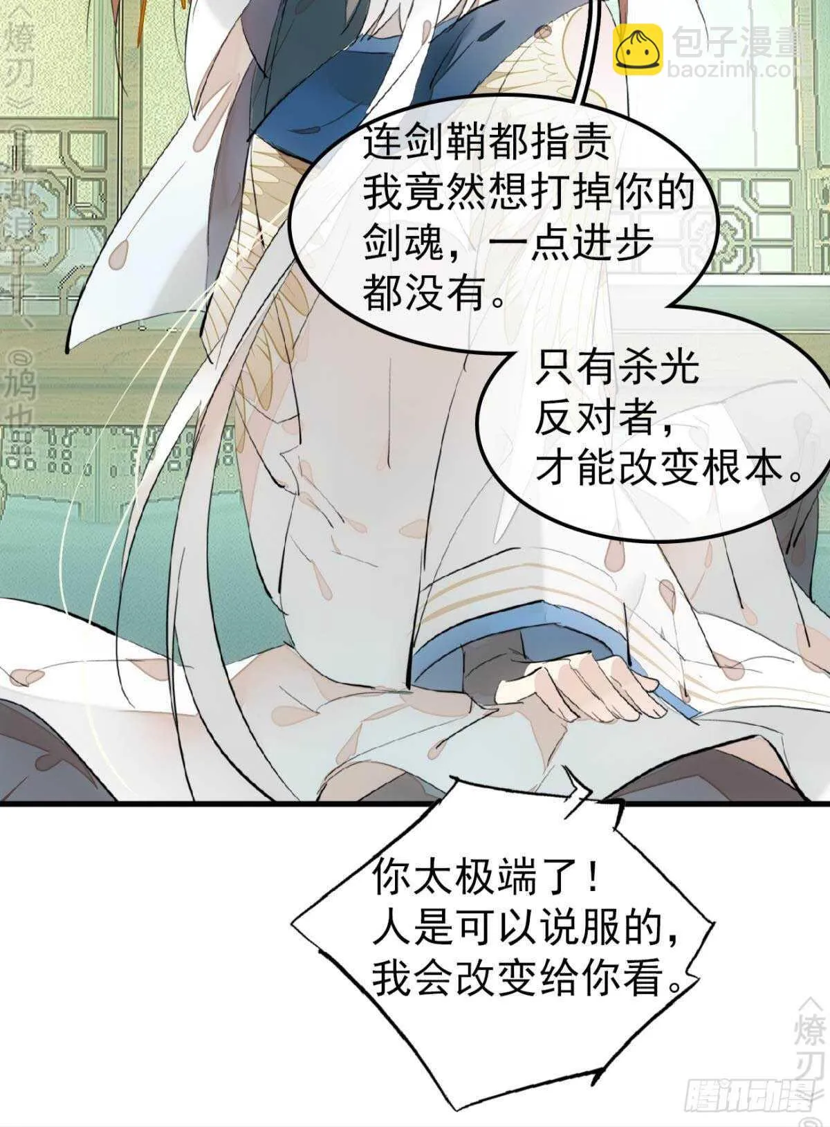 159 师兄暴打老姬 第21页
