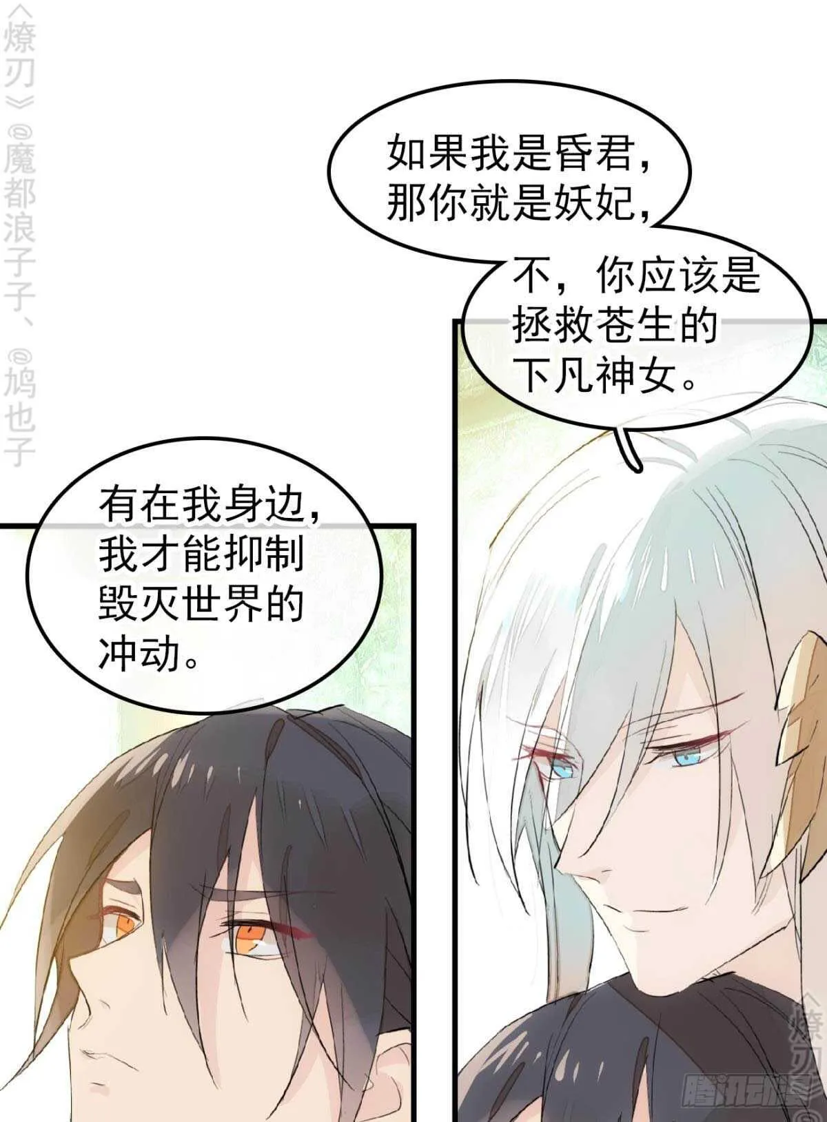 断剑7 断剑之鞘（本篇完） 第6页