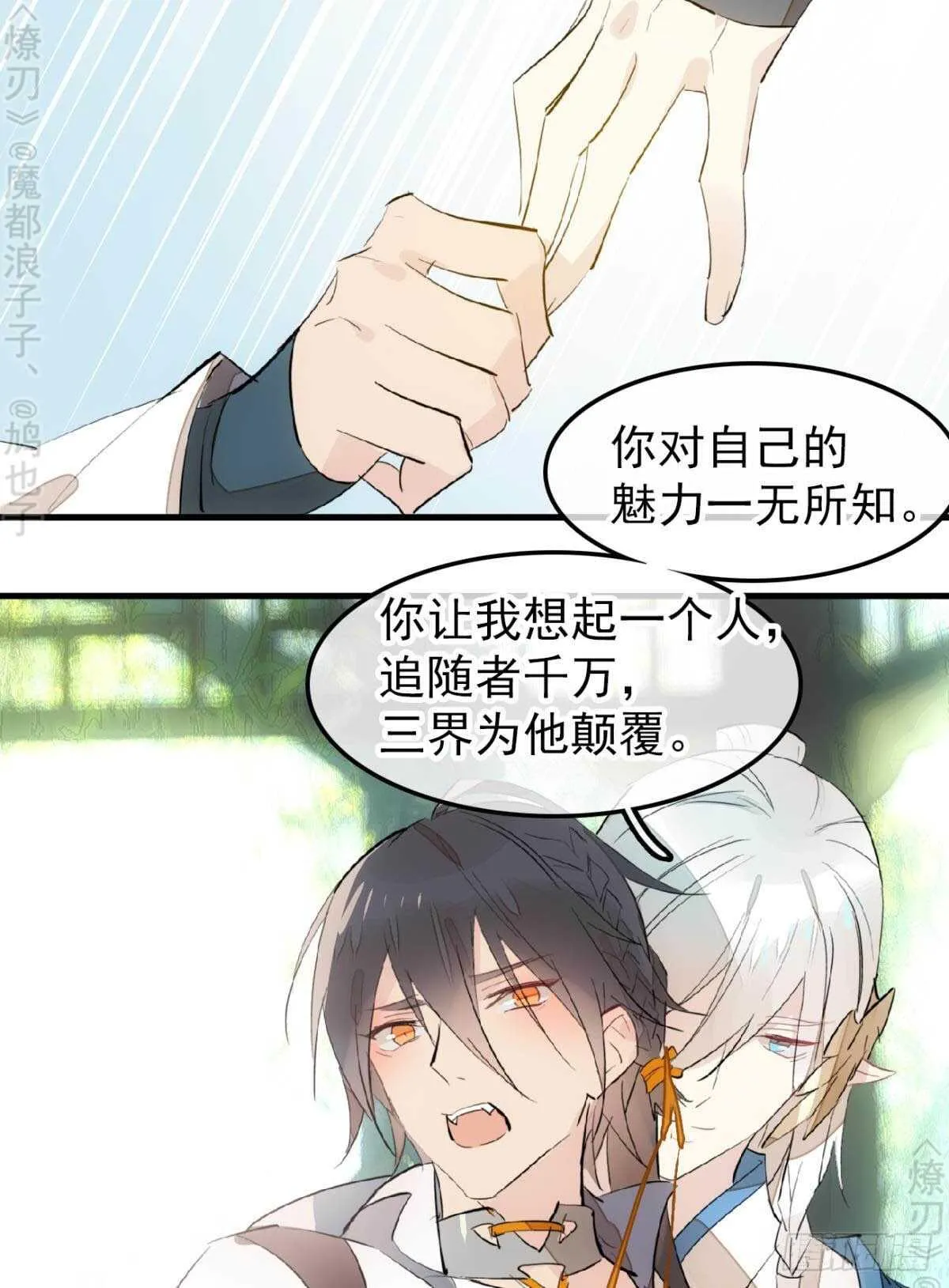 断剑7 断剑之鞘（本篇完） 第8页