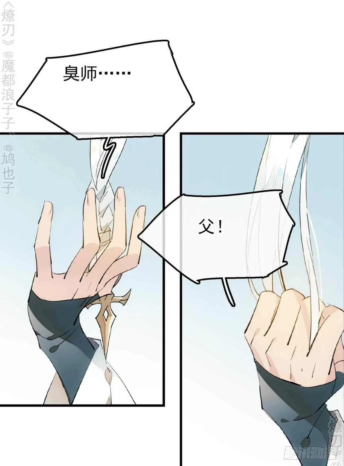 断剑7 断剑之鞘（本篇完） 第14页