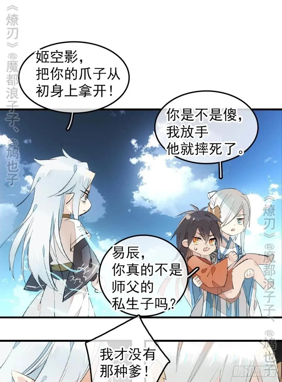 167 父子？共爱一人 第26页