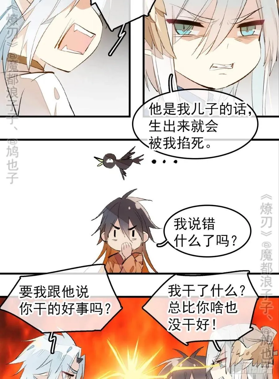 167 父子？共爱一人 第27页