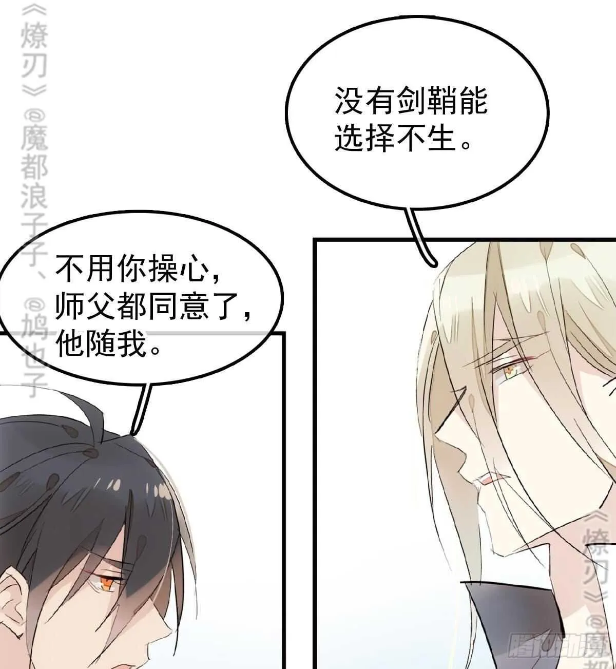 165 羊入虎口 第7页