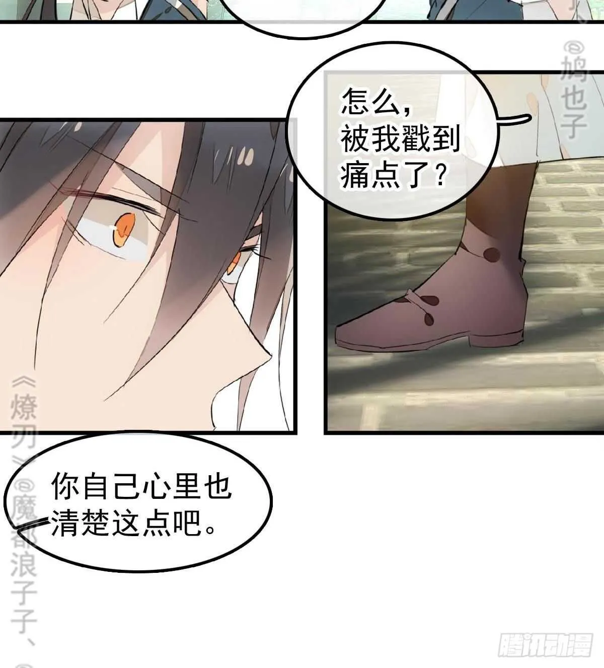 165 羊入虎口 第11页