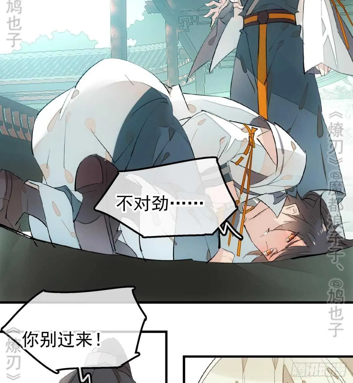 165 羊入虎口 第14页