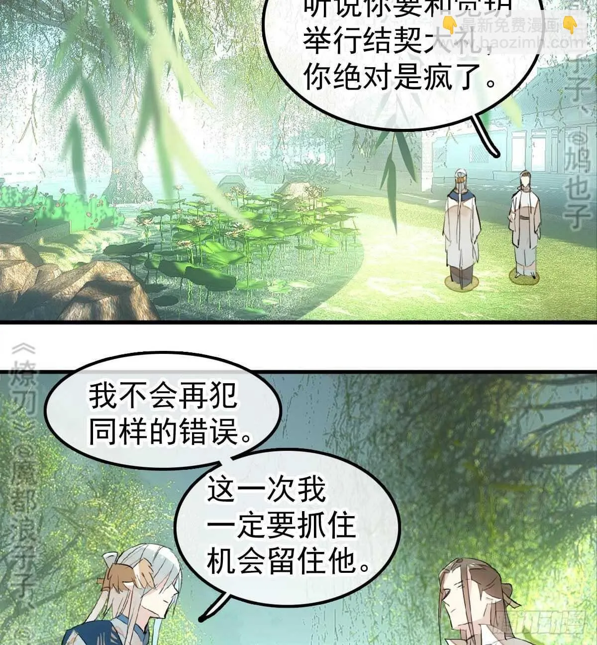 165 羊入虎口 第18页
