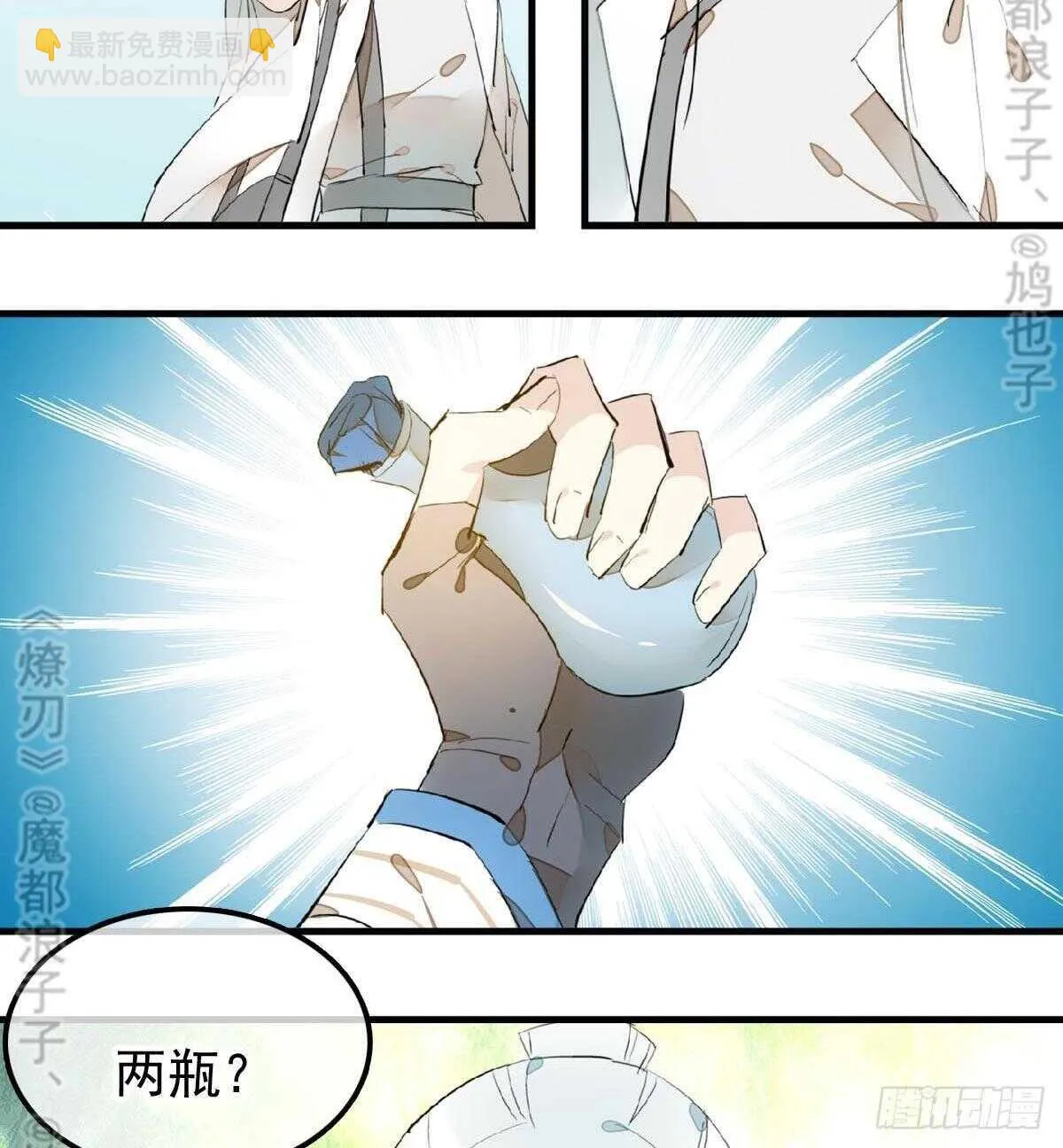 165 羊入虎口 第23页